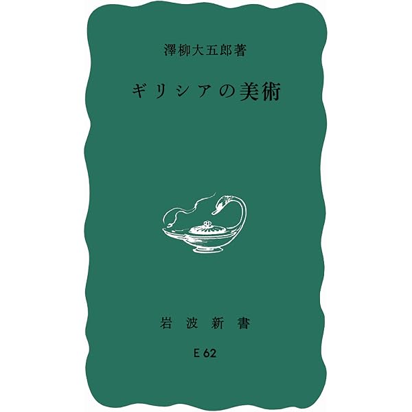 ラオコオン: 絵画と文学との限界について (岩波文庫 赤 404-1
